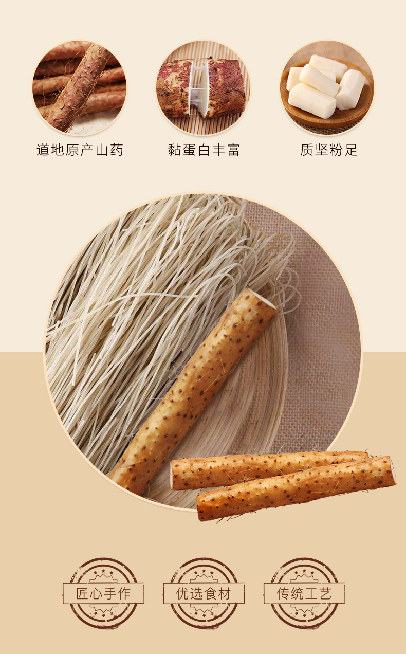 1733363348657339.jpg 山药粉条详情单袋_03.jpg